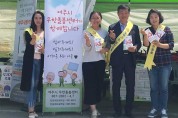 여주시 무한돌봄센터 홍보활동 펼쳐