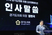 경기도의회, 당선의원 오리엔테이션 개최