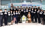 경기도의회, 평화의 소녀상 이전 기념식 실시