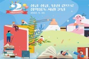 남양주 정약용도서관, 개관 2주년 기념 행사