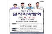 용인시 용인미르스타디움서 일자리박람회개최