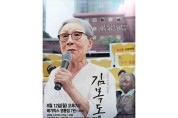 이천시 영화 ‘김복동’ 시민 관람