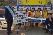 이천백사산수유축제장서 도로명주소 홍보
