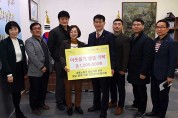성남·광주·이천 안전관리자협의체 성금