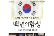 남양주시 3.1운동 100주년 기념사업