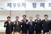 경기동부권시·군의장협의회 정례회의 개최