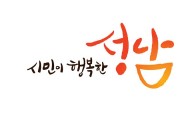성남시 고교 신입생 9500명에 교복비 지원