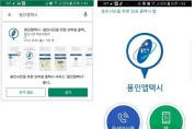 용인앱택시 가입 회원수 10만명 돌파