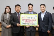 한국전력공사 이천지사 행복한동행 성품 기탁