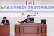 경기도 도유재산 특혜·불법 의혹 보고서 의결