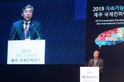 도의회 송한준 의장 지속가능발전 제주 국제컨퍼런스
