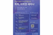 성남산업진흥원 ‘지식재산권으로 돈 버는 이야기보따리’