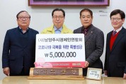 남양주시경제인연합회 후원금 전달