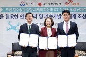 성남시 전국최초 드론전용 5G 상공망 설치