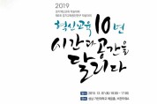 도교육청 7일 2019 경기혁신교육 학술대회
