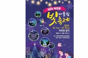 성남시 복정 어울림 빛 축제 12월 1일 점등