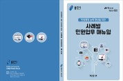 용인시 처인구 민원업무 매뉴얼 제작