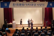용인시 한국문화가치대상 우수상 수상