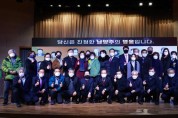 남양주시 2021 ESG 환경대상 시상식 개최