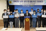 도의회 대북전단 살포 중단 촉구 성명