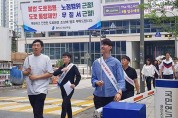 용인시 역북지구내 도로무단점용 근절 캠페인