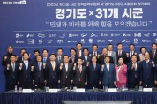 경기도, 상반기 도-시군 정책협력위원회 열어
