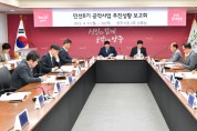 양주시, 민선 8기 공약사업 추진상황 점검