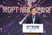 경기도, ‘경바시 지피티(GPT) 혁신포럼’ 개최