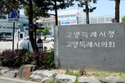 고양시 정부합동평가 경기도내 종합1위 달성