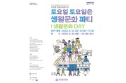 용인문화재단, ‘생활문화DAY’ 선보여