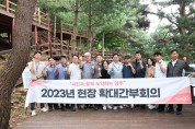 양주시, 자연휴양림 조성사업 간부회의 개최