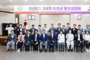 이천시-국민의힘, 제4차 당정협의회 개최