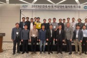 경기도, ‘전국 시·도 비상대비협의회’ 개최