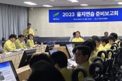 여주시, 2023년 을지연습 준비보고회의 개최