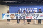 이천시, 제53회 경기도공예품대전 우수 수상