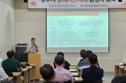양주시, 중대시민재해 예방 담당자 교육 개최