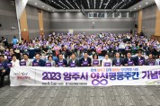 양주시, 2023년 양성평등주간 기념행사 개최