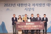 용인시, ‘2023년 대한민국 자치발전 대상’ 수상