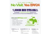 남양주 다산1동, 비대면 민원서비스 집중 홍보