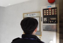 용인시, 노후 아파트 화재 예방 안전 점검