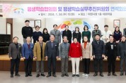 이천시, 평생학습협의회 연석회의 개최