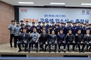 용인시축구센터, 2024년 교육생 입소식 개최