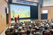 여주시, 2024년 새해농업인실용교육 개최