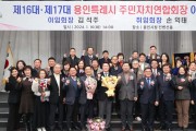 이상일 용인시장, 주민자치연합회장 이취임식 참여