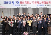이상일 용인시장, 주민자치연합회장 이취임식 참여