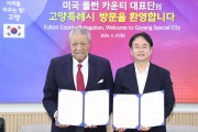 고양시 미(美) 경제사절단 투자설명회 개최