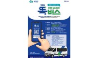 경기도 똑버스 부천 범박ㆍ옥길ㆍ고강 운행