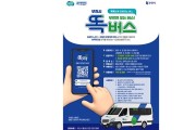 경기도 똑버스 부천 범박ㆍ옥길ㆍ고강 운행