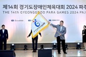 경기도장애인체육대회 2024 파주 성료