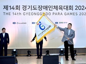 경기도장애인체육대회 2024 파주 성료